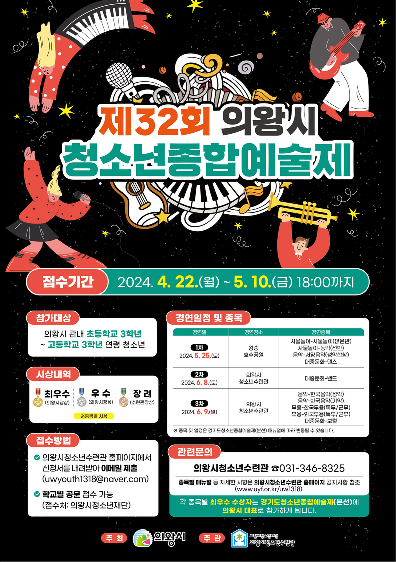 제32회 청소년종합예술제_포스터