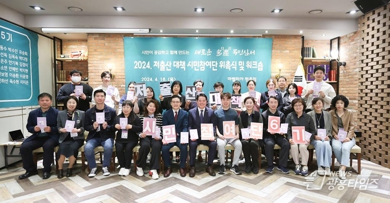 저출산대책 시민참여단 6기 위촉식