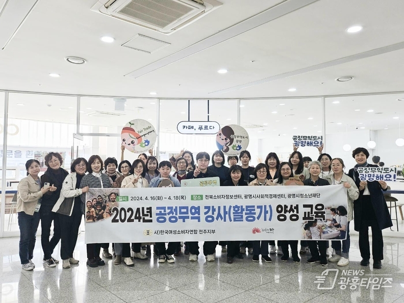 광명시의 공정무역 교육과 캠페인사업을 벤치마킹하기 위해 지난 17일 한국여성소비자연합 전북소비자정보센터의 공정무역 강사단이 다녀갔다