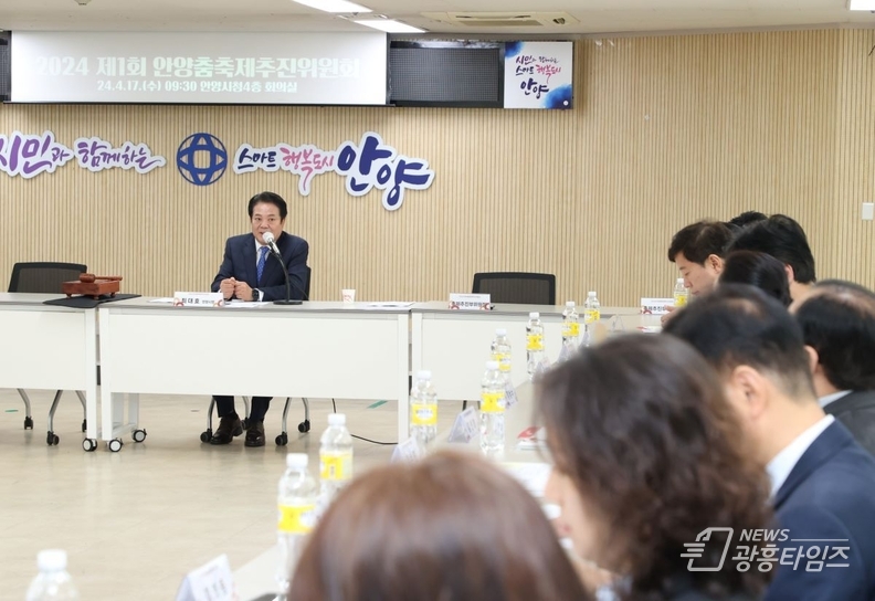 안양시는 지난 17일 시청 4층 회의실에서 위원 46명에 대한 위촉장 수여 및 첫 추진위원회 회의를 개최했다 