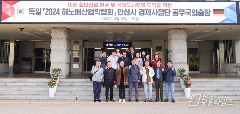 이민근 안산시장, 경제사절단과 독일행… 교류 협력·투자유치 전력(지난 18일 이민근 안산시장이 2024 독일 하노버 산업박람회 참가, 기업 IR을 통한 외투기업 유치 등을 위해 송바우나 안산시의회 의장, 관내 기업체 등 20명의 경제사절단을 꾸려 7박 9일간의 일정으로 해외 출장에 나섰다