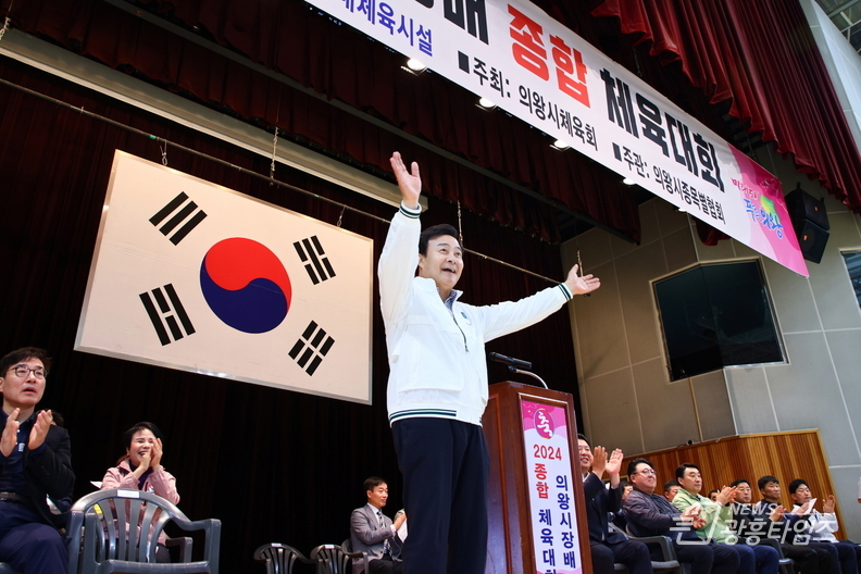 2024 의왕시장배 종합체육대회 개최