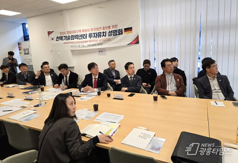 이민근 안산시장, 독일 현지 기업체 대상 연이은 투자유치 행보_이민근 안산시장은 지난 19일(현지시간) 첨단 제조 산업의 집적지이자 R&D 인프라가 풍부한 독일 NRW주에 소재한 한독기술협력센터(KGTCC)를 방문, 독일 기업체 및 관계자 20여 명을 대상으로 투자유치설명회를 개최하고 외투기업 유치에 나섰다