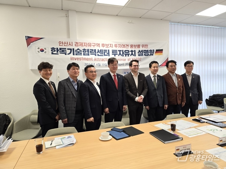 이민근 안산시장, 독일 현지 기업체 대상 연이은 투자유치 행보_이민근 안산시장은 지난 19일(현지시간) 첨단 제조 산업의 집적지이자 R&D 인프라가 풍부한 독일 NRW주에 소재한 한독기술협력센터(KGTCC)를 방문, 독일 기업체 및 관계자 20여 명을 대상으로 투자유치설명회를 개최하고 외투기업 유치에 나섰다