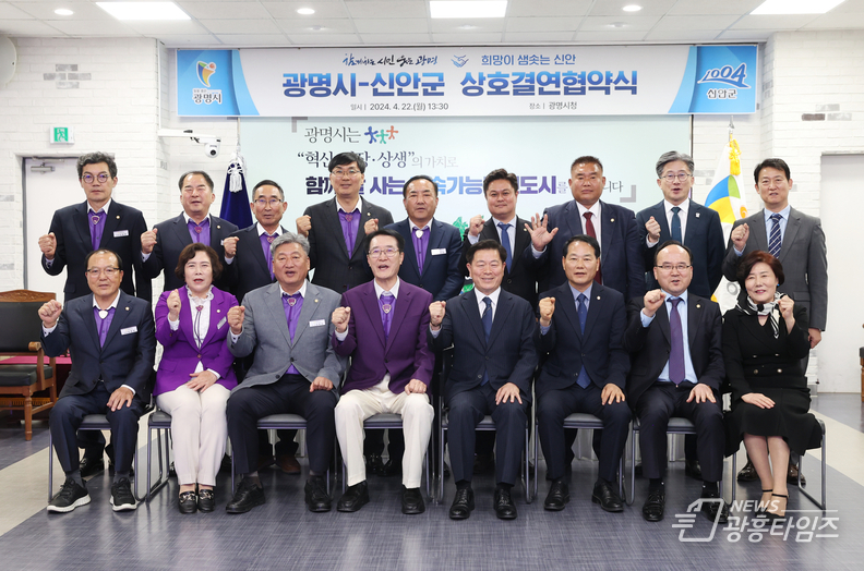 광명시, 신안군과 상생발전 협력 강화… 자매도시 결연