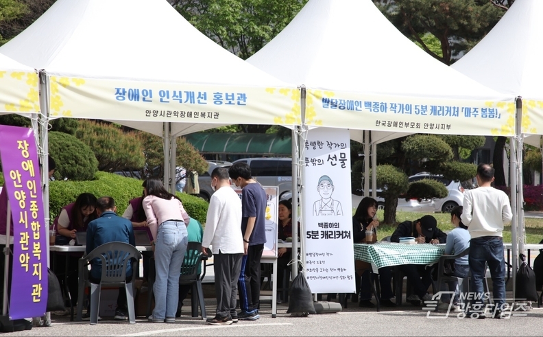 안양시 장애인의 날 기념행사가 지난 19일 14시 시청 강당에서 장애인과 비장애인 1천여명이 참석한 가운데 성황리에 마무리됐다 