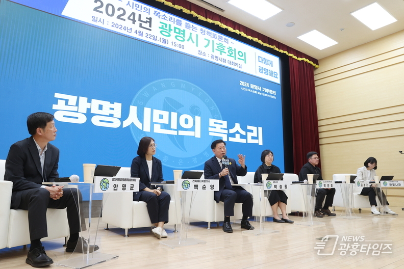 광명시는 22일 오후 시청 대회의실에서 시민 등 100여 명이 참석한 가운데 ‘광명시 기후회의’를 열었다