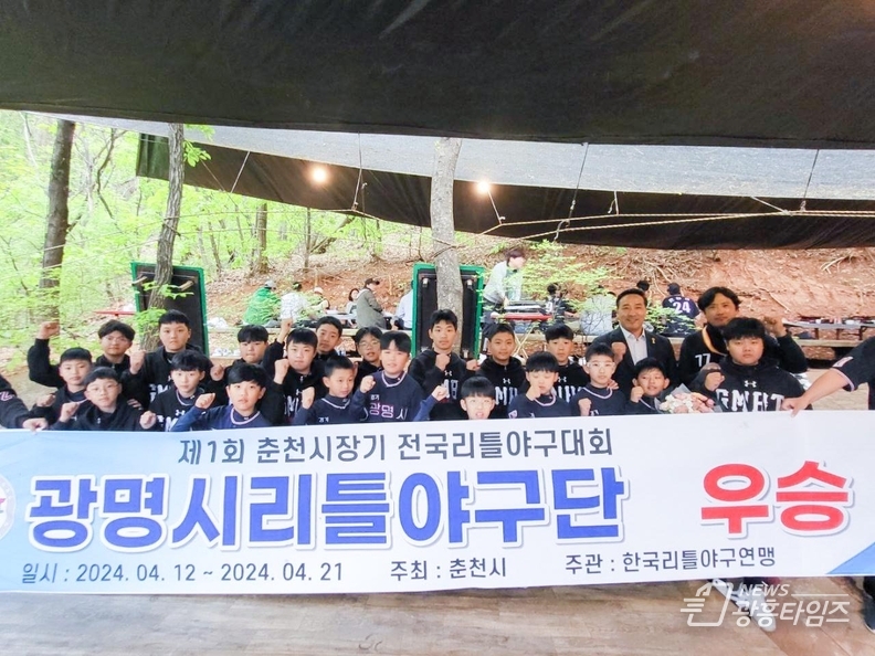 김용성 도의원, 광명시리틀야구단 우승 축하 격려