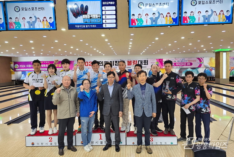 2024 의왕시장배 볼링대회