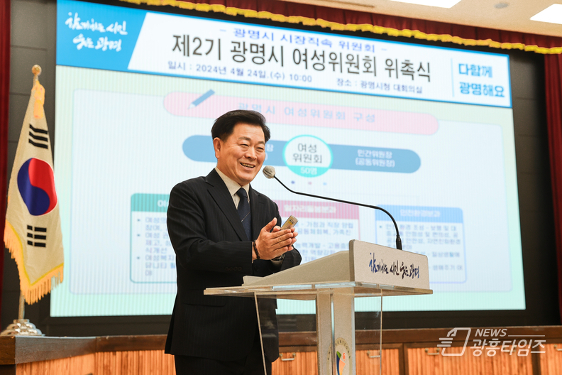 광명시는 24일 오전 시청 대회의실에서 광명시 여성위원회 위촉식을 개최했다