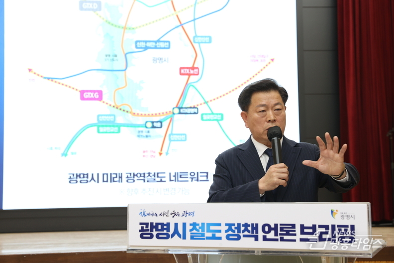 박승원 광명시장이 25일 오전 광명시청 대회의실에서 철도 네트워크 중심 선언 브리핑을 하고 있다.