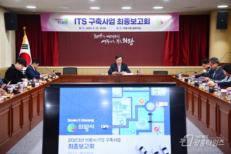 ITS구축사업 최종보고회