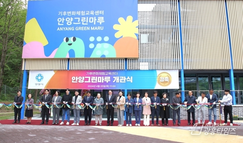 25일 안양그린마루 개관식에서 최대호 안양시장 및 참석자들이 테이프 컷팅을 했다