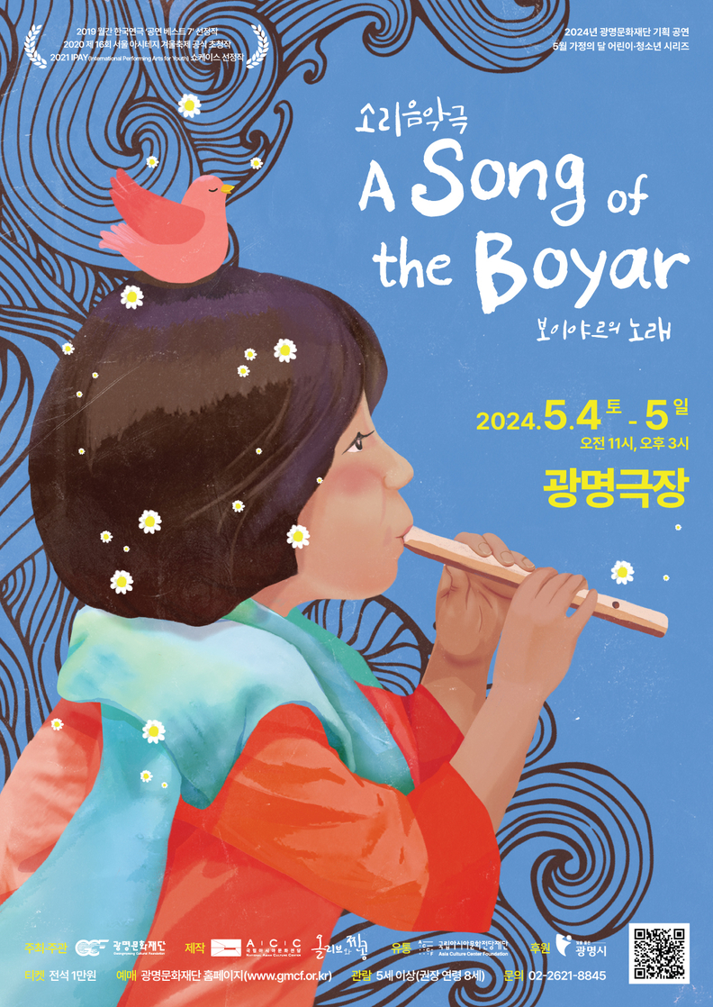 보이야르의 노래_포스터