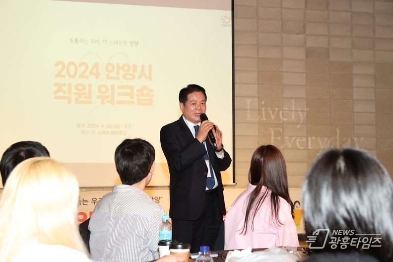 안양시, 공직자 370여명 대상 워크숍