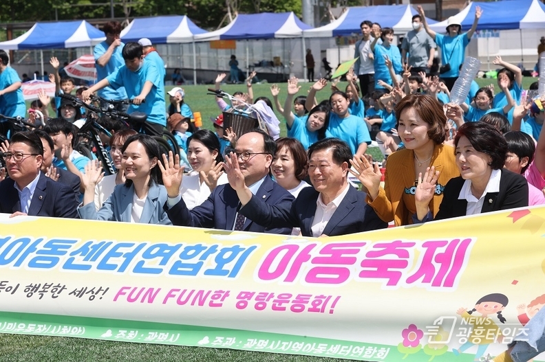 광명시는 지난 27일 광명시민운동장에서 제11회 광명시 지역아동센터 아동축제를 개최했다