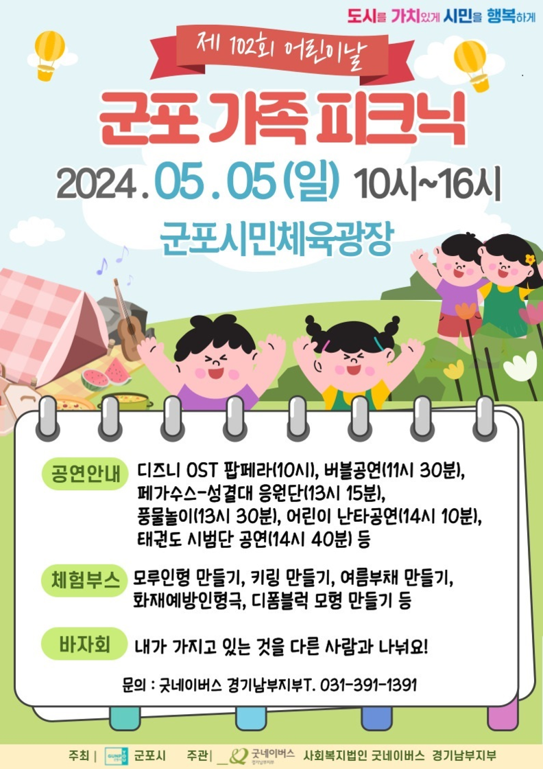 군포어린이날행사 포스터
