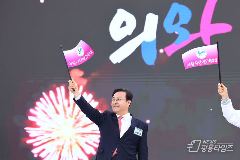 의왕시‘제14회 경기도장애인체육대회 2024 파주’출전