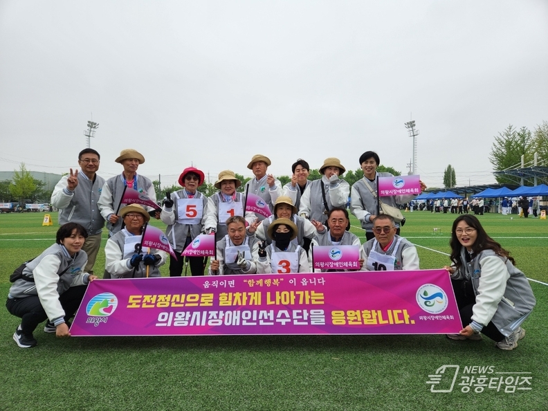 의왕시‘제14회 경기도장애인체육대회 2024 파주’출전