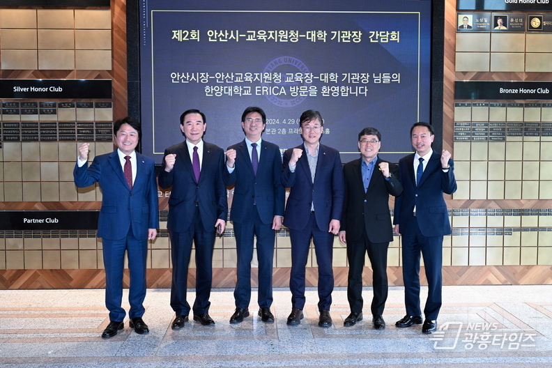 지난 29일 한양대학교 ERICA 캠퍼스에서 안산시, 안산교육지원청, 관내 5개 대학(서울예대, 신안산대, 안산대, 한양대 ERICA, 한국호텔관광실용전문학교) 총장이 한곳에 모여 간담회를 개최했다