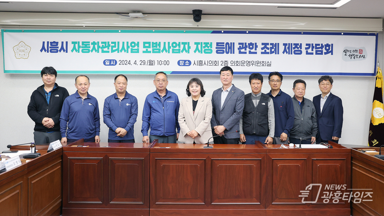 시흥시의회 오인열 의원, 자동차관리사업 모범사업자 지정 관련 조례 제정 간담회