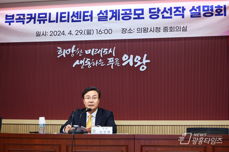 김성제 의왕시장