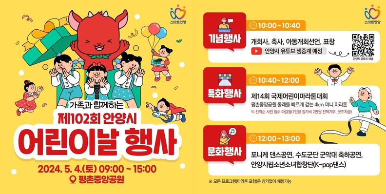 안양시 어린이날 행사_포스터