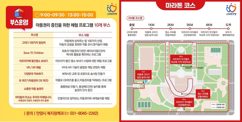 안양시 어린이날 행사_프로그램 및 마라톤코스