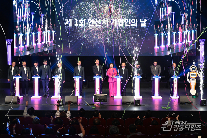 안산시는 지난달 30일 안산문화예술의전당에서 2천여 명의 시민과 기업인이 참석한 가운데 ‘제1회 안산시 기업인의 날’ 기념행사를 성황리에 개최했다.