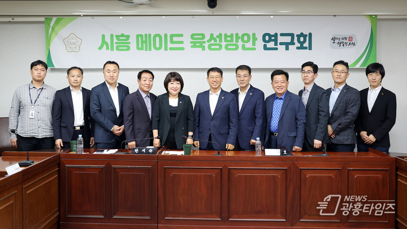 시흥메이드 육성방안 연구회 전문가 초청 강연