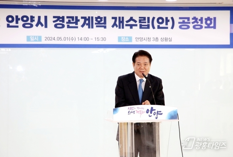 안양시, ‘경관계획 재수립(안)’주민공청회 개최