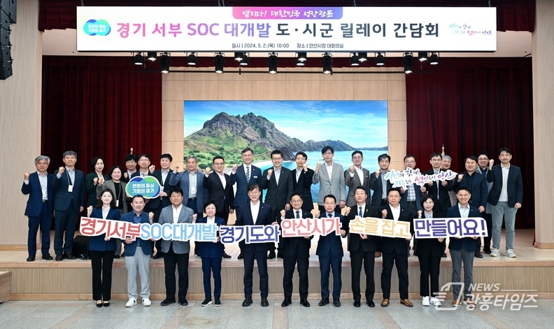 ‘경기 서부권 SOC 대개발 구상 현장 릴레이’ 간담회