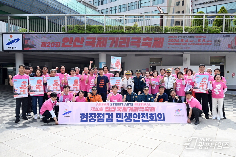 안산시는 지난 1일 안산국제거리극축제 개최 전 안전사고를 방지하기 위한 사전 현장점검 차원에 ‘일사천리(一瀉千里) 민생안전회의’를 개최했다.