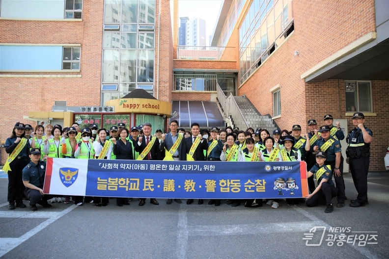 광명경찰서, 늘봄학교 안전한 등·하굣길을 위한 학교 주변 民·議·敎·警 합동순찰 실시_안현초교
