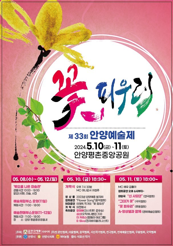 제33회 안양예술제 포스터
