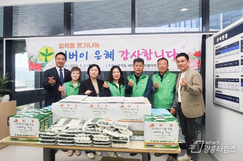 광명시 일직동 행정복지센터는 제52회 어버이날을 앞두고 지난 2일 관내 8개 경로당에 다과를 전달했다.