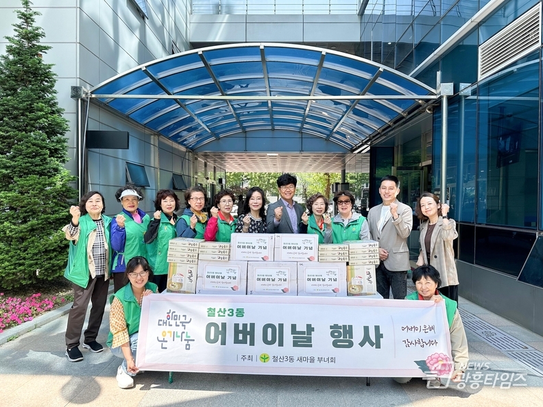 광명시 철산3동 새마을부녀회는 어버이날을 앞두고 지난 4월 30일부터 5월 3일까지 국수와 떡을 나누는 행사를 진행했다