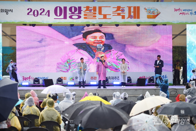 2024 의왕철도축제