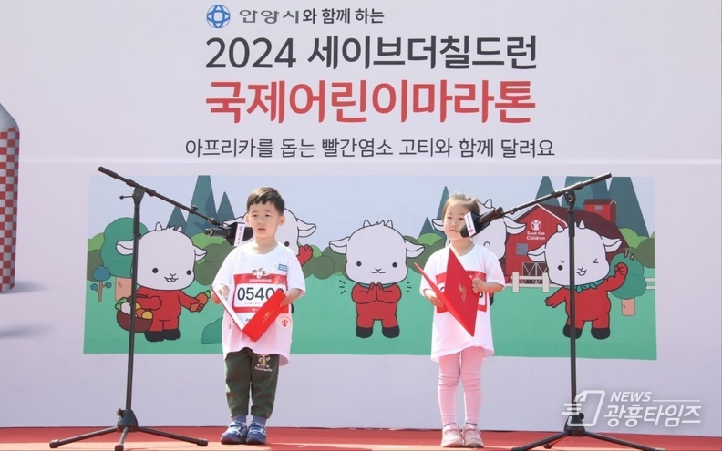지난 4일 안양시 어린이날 행사에서 6세 쌍둥이 어린이가 개회 선언을 하고있다