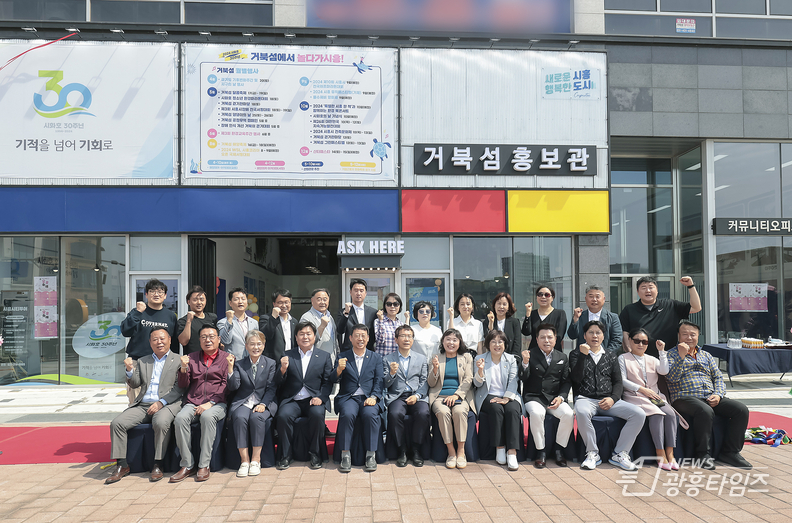 거북섬 홍보관 개장식 