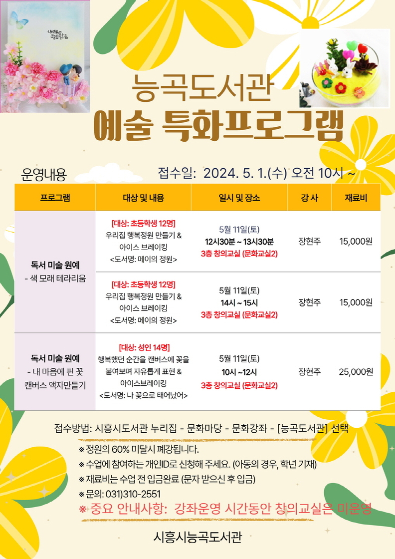 능곡도서관 독서 미술 원예 강좌