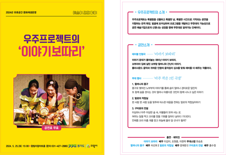 이야기보따리 프로그램