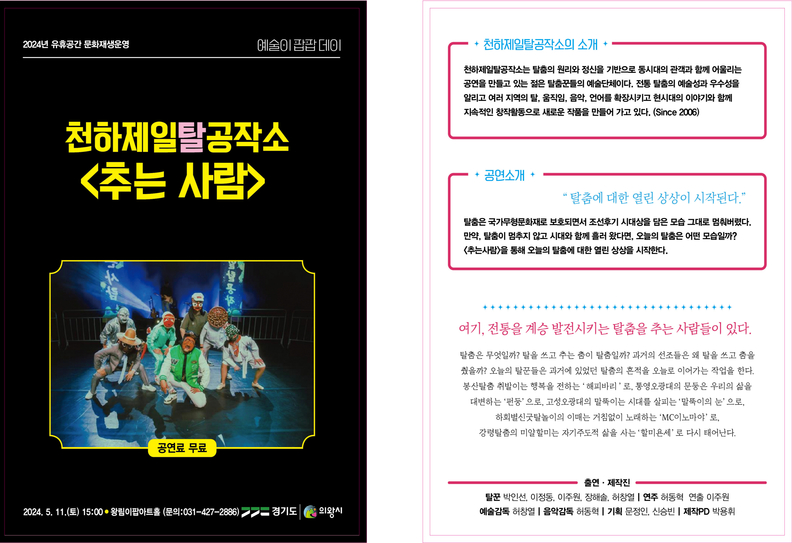천하제일탈공작소 프로그램