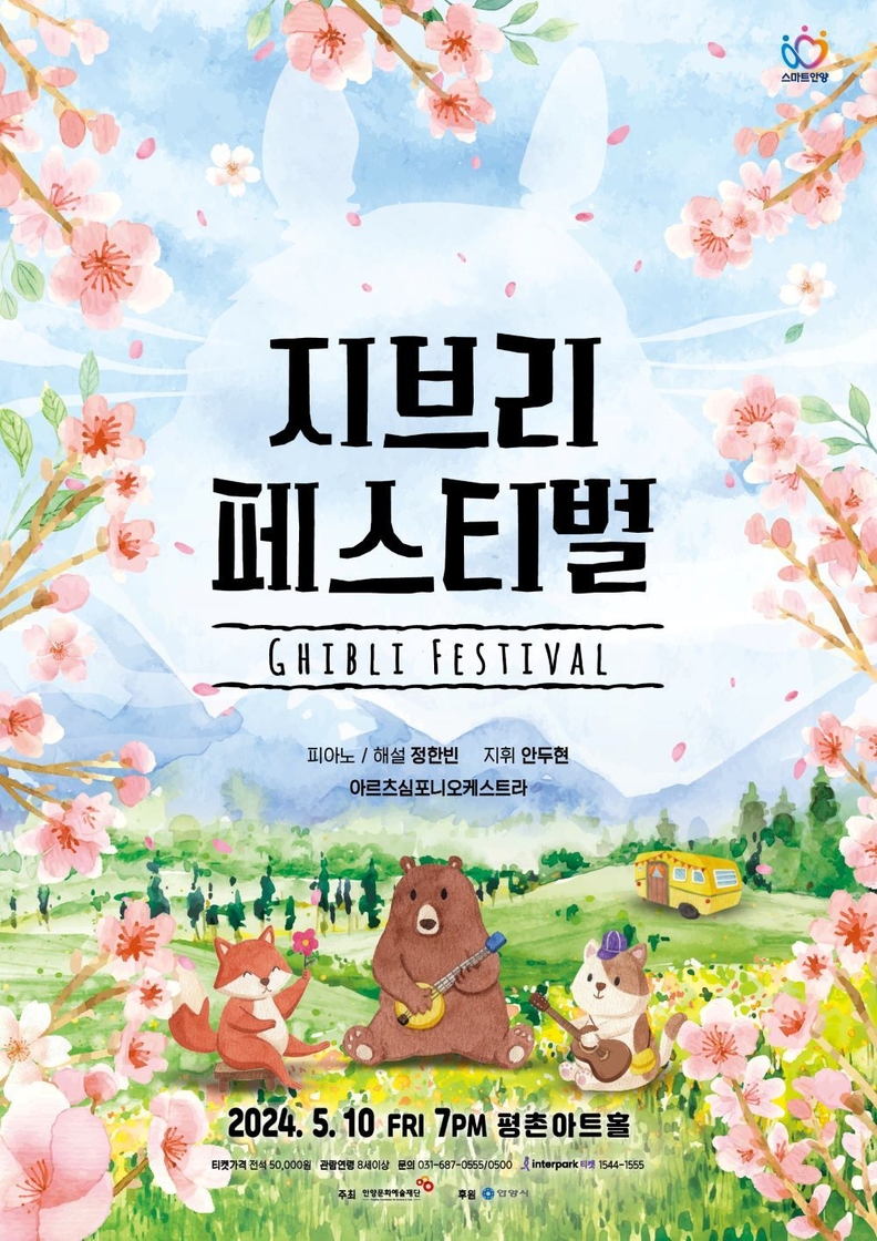 지브리 페스티벌_포스터
