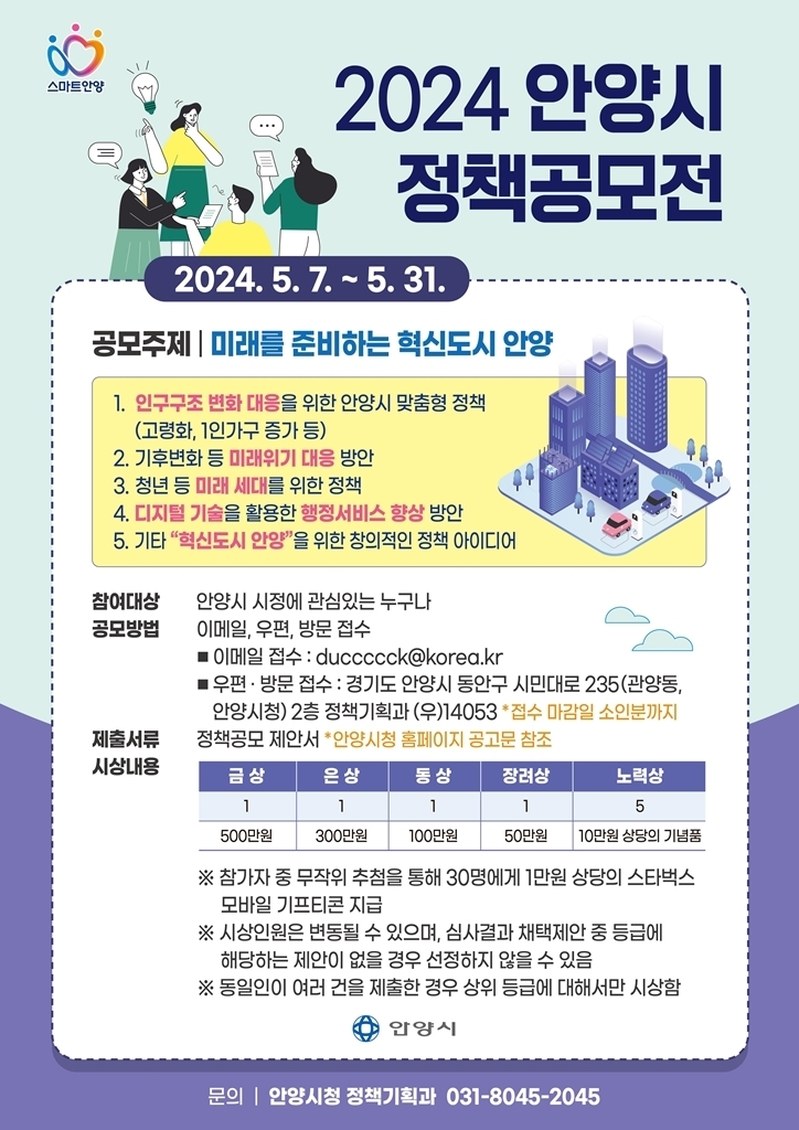 안양시정책공모전 포스터