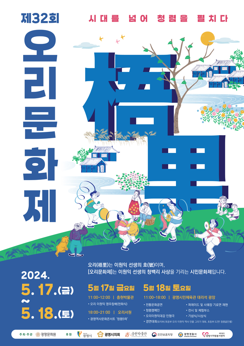 32회 오리문화제_포스터