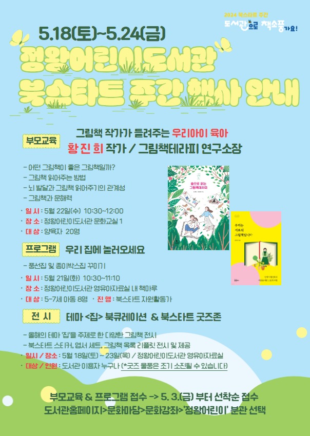 북스타트 주간 행사 안내