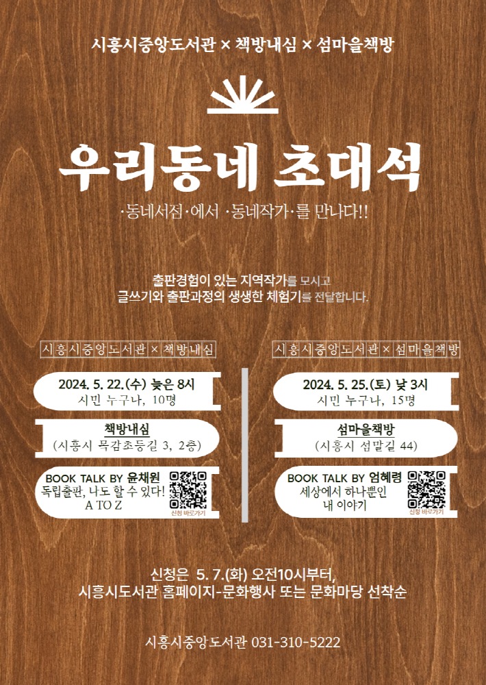 우리동네 초대석 홍보문