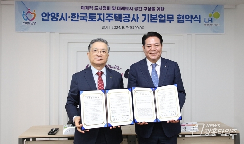 체계적 도시정비 및 미래도시 공간 구상을 위한 업무협약식