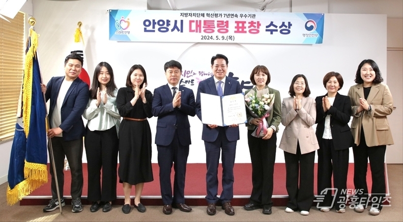 안양시, 지자체 혁신평가에서 ‘기초지자체 유일’ 대통령 표창받아
